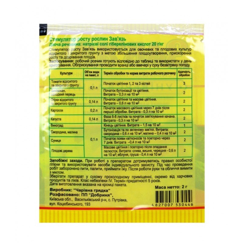 Стимулятор росту Зав'язь, 2г (Регулятори та стимулятори росту)