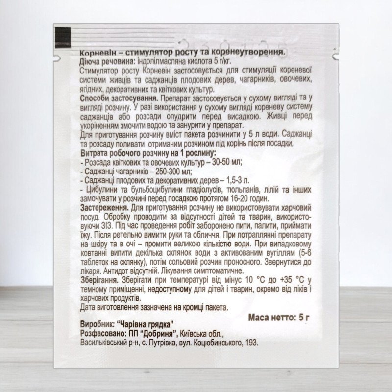 Стимулятор росту Корневін, 5г