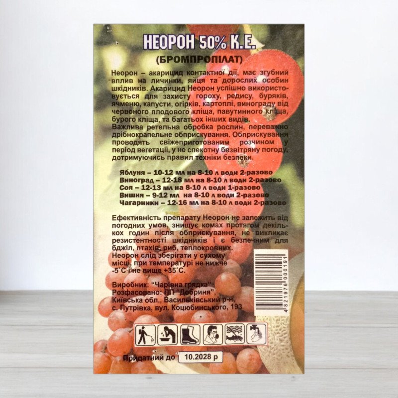 Акарицид Неорон, ампула 12,5мл (Засоби від кліщів - акарициди)