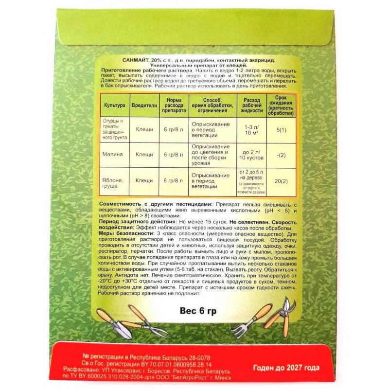 Акарицид Санмайт, 6г (Засоби від кліщів - акарициди)
