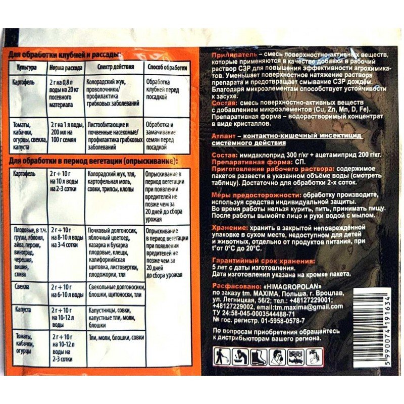 Інсектицид від колорадського жука Атлант 2г + Прилипач 10г