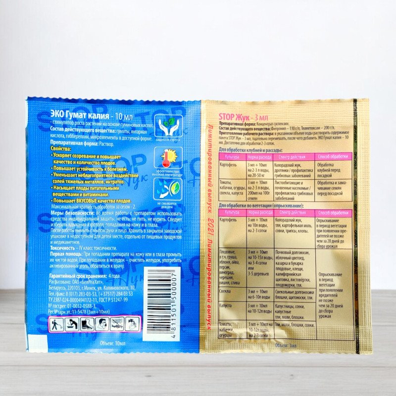 Інсектицид від колорадського жука Stopжук 3мл + Еко Гумат калію 10мл