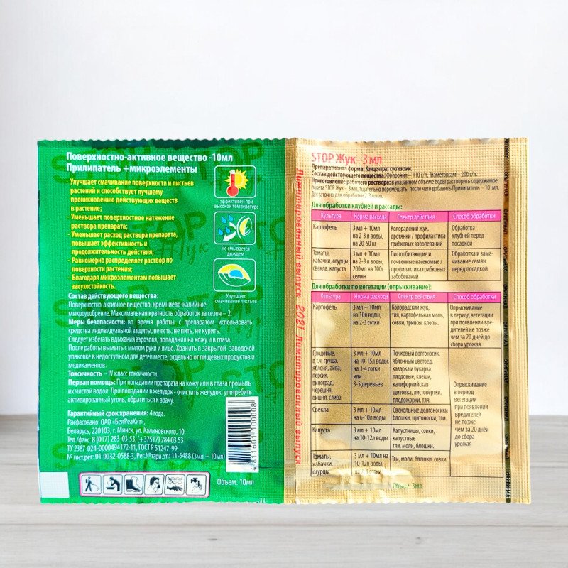 Інсектицид від колорадського жука Stopжук 3мл + Прилипач 10мл (Засоби від колорадського жука)