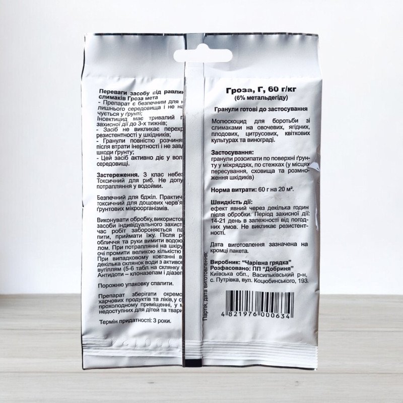 Молюскоцид Гроза від слимаків, 60г