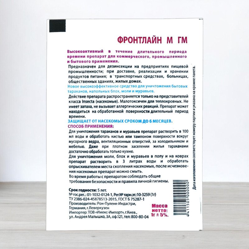 Інсектицид від комах-шкідників Фронтлайн, 1г (Засоби від мурах, тарганів, блох та клопів)