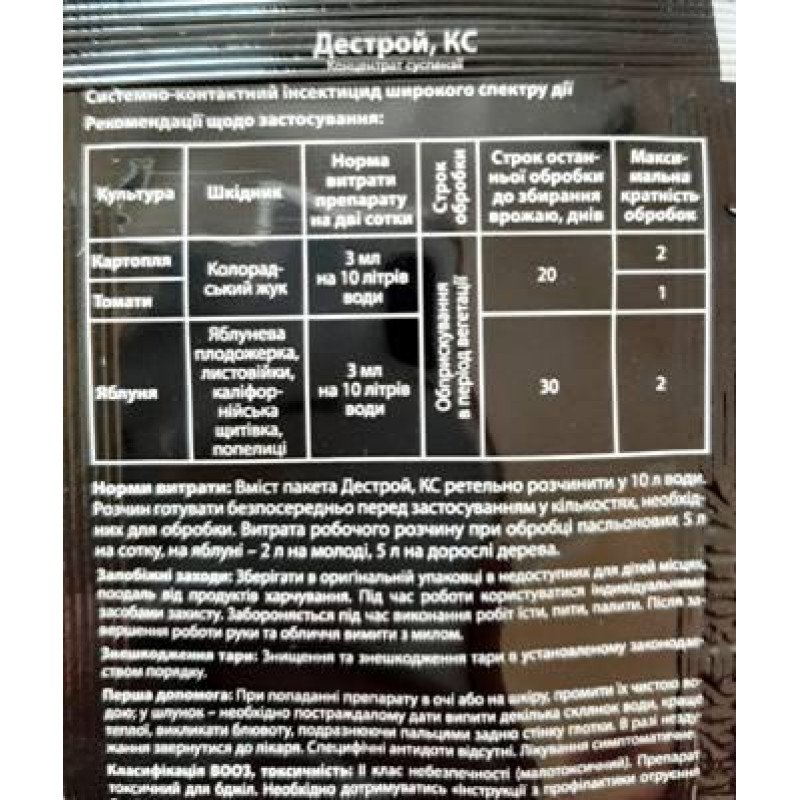 Інсектицид від колорадського жука Дестрой, 3мл
