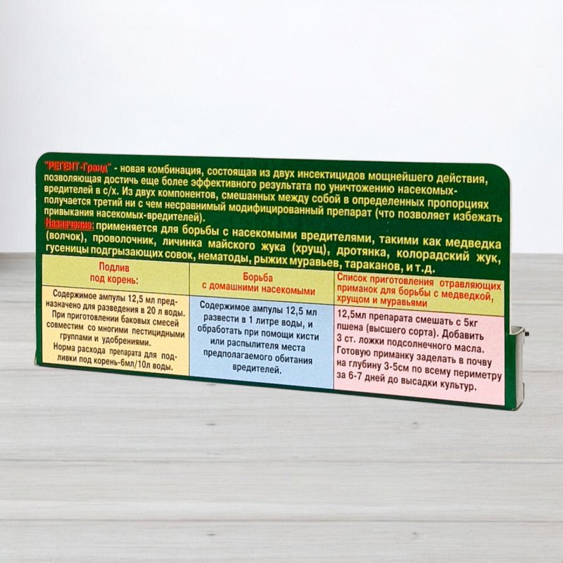 Інсектицид від колорадського жука Регент Гранд, 12,5мл