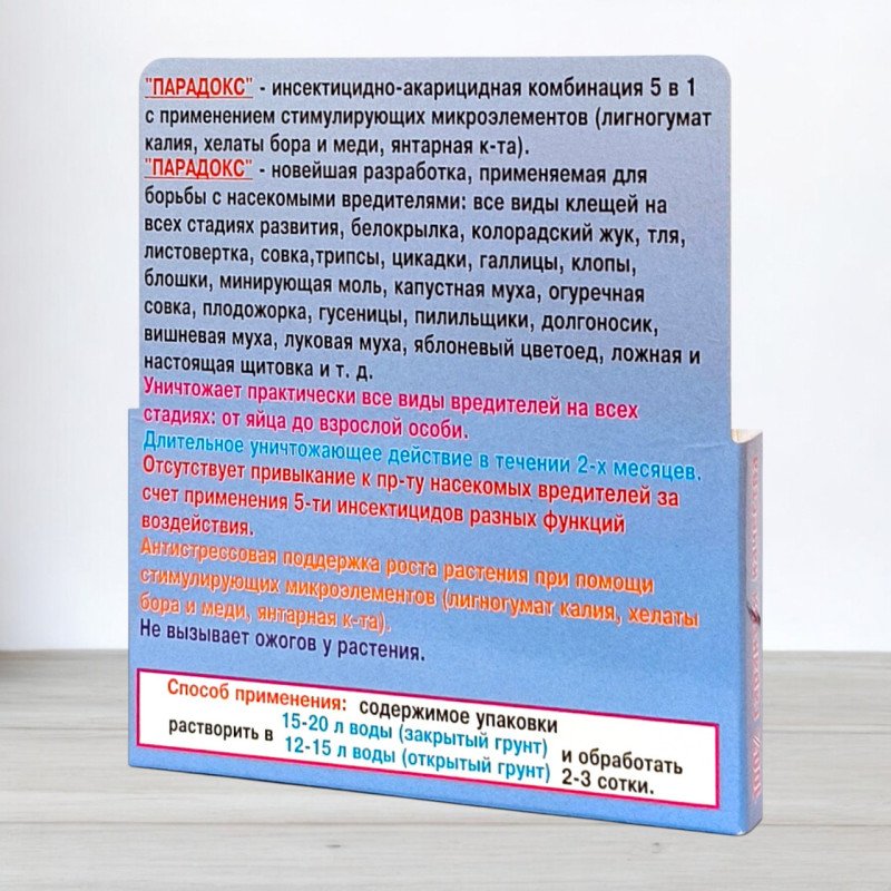 Інсектицид Парадокс, 20г