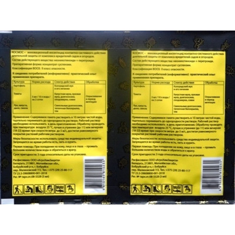 Інсектицид Космос, 3мл
