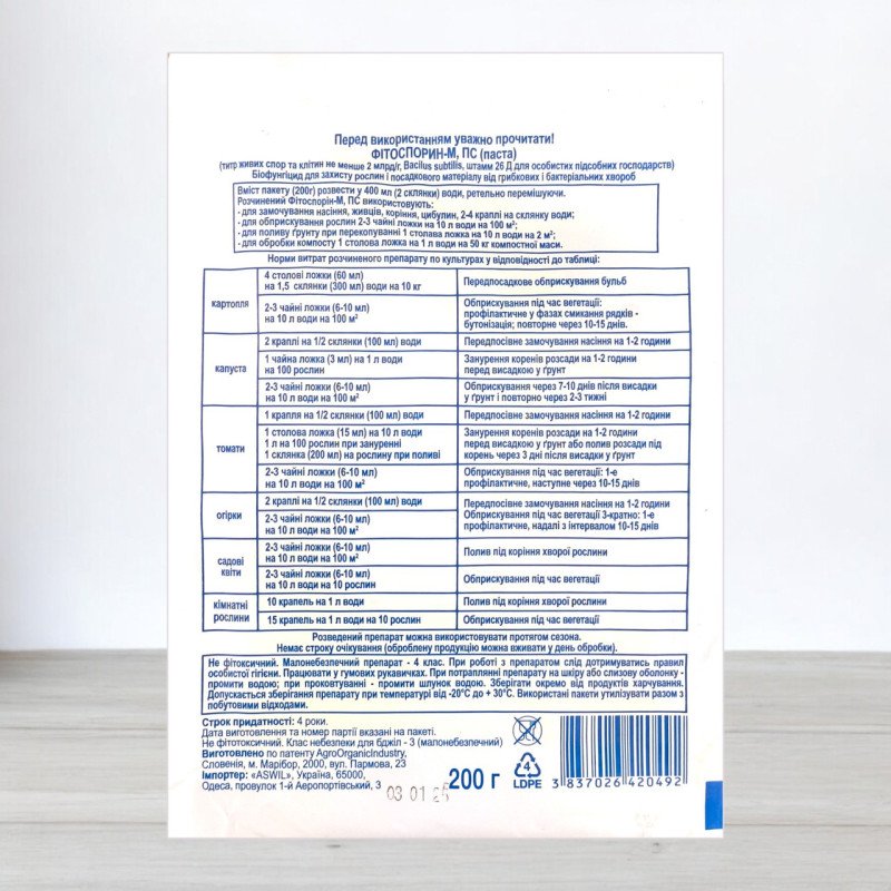 Фунгіцид Фітоспорин, 200г