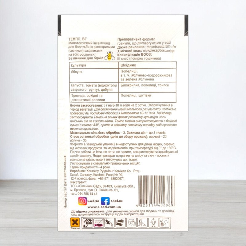 Інсектицид Темпо, 3г