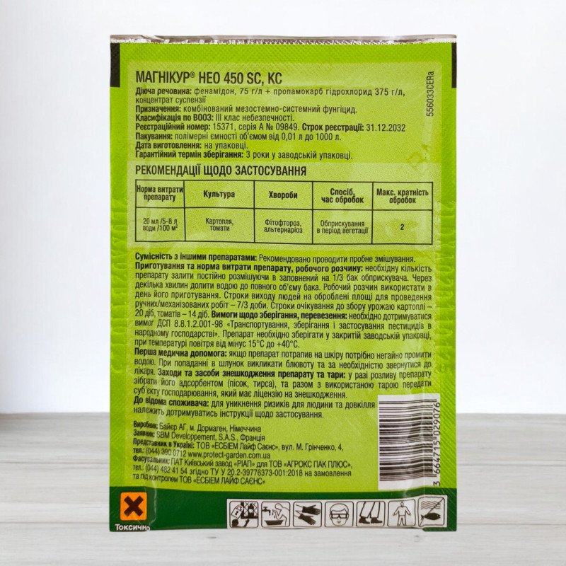 Фунгіцид Магнікур Нео, 20мл (Фунгіциди)