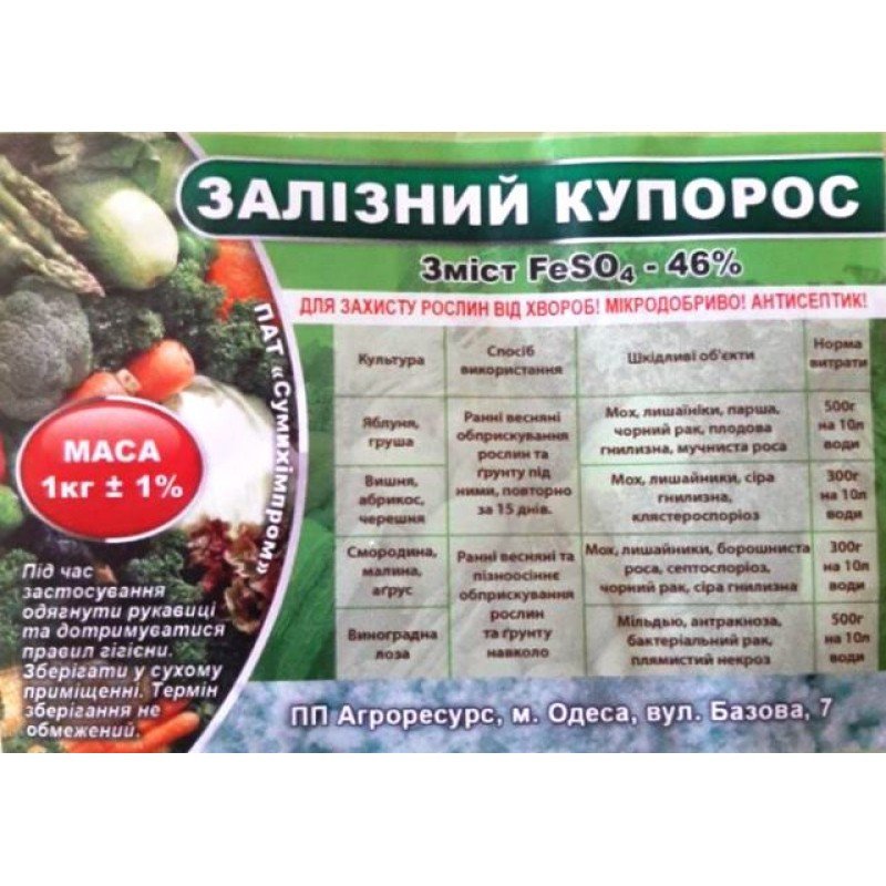 Залізний купорос, 1кг