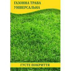 Насіння газонної трави Універсальна, 100г