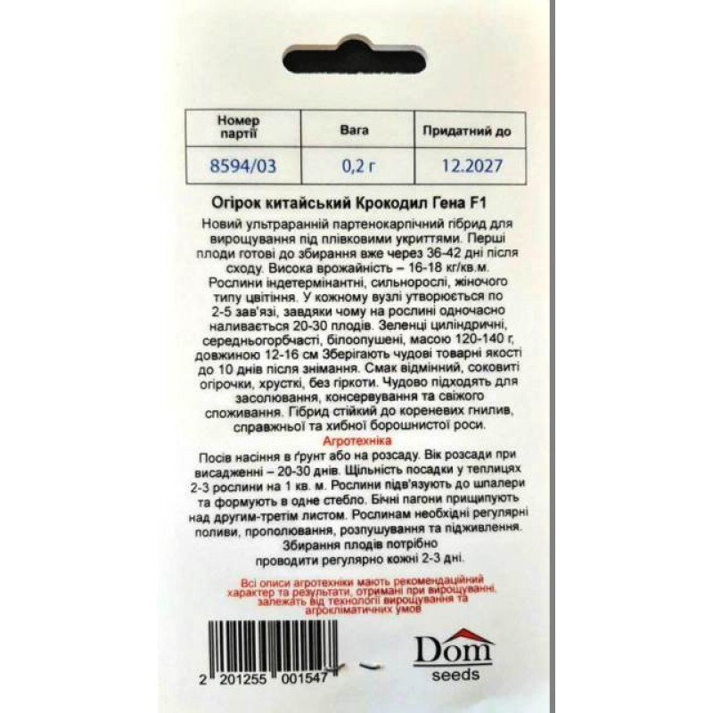 Насіння огірка партенокарпічного Крокодил Гена F1, Україна, Dom, 0,2г