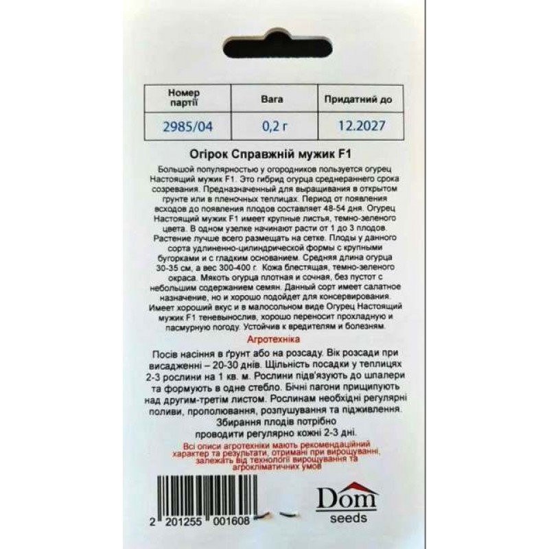 Насіння огірка бджолозапильного Справжній Мужик F1, Україна, Dom, 0,2г