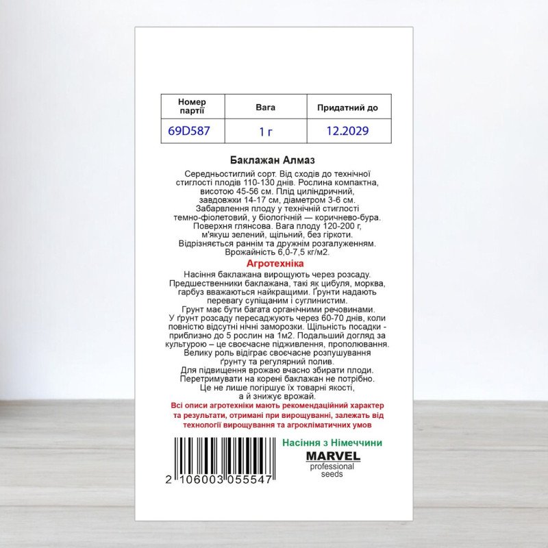 Насіння баклажану Алмаз, Узбекистан, Marvel, 1г