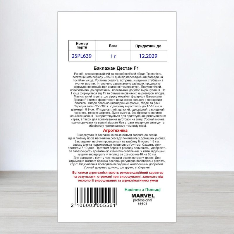 Насіння баклажану Дестан F1, Польща, Marvel, 1г