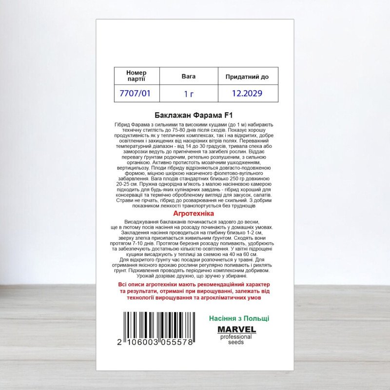 Насіння баклажану Фарама F1, Польща, Marvel, 1г