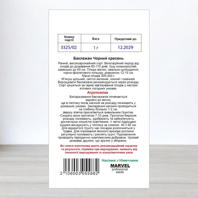Насіння баклажану Чорний Красень, Польща, Marvel, 1г
