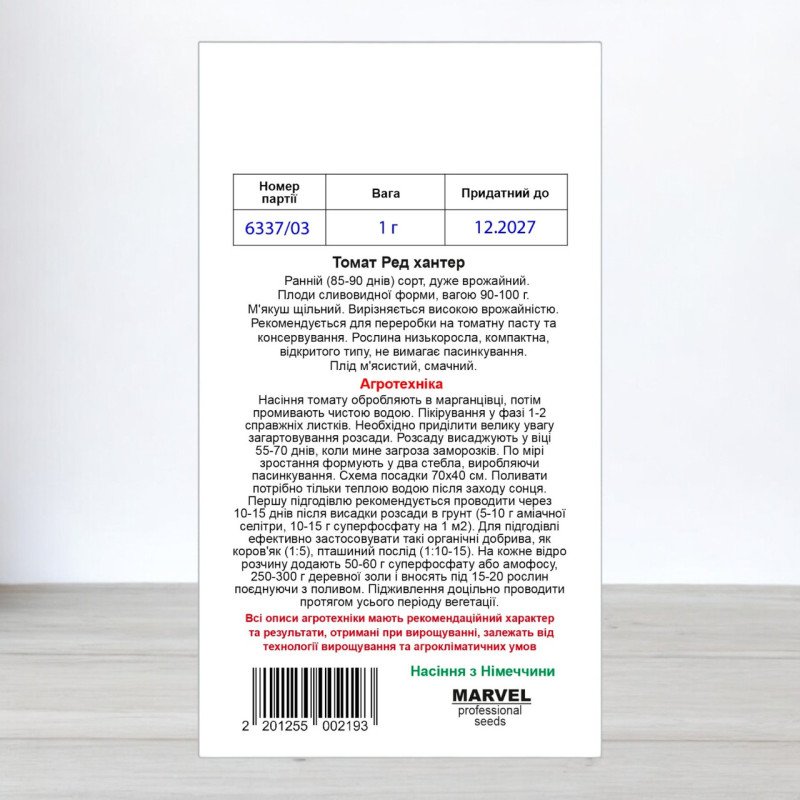 Насіння томату інкрустованого Ред Хантер, Німеччина, Marvel, 1г