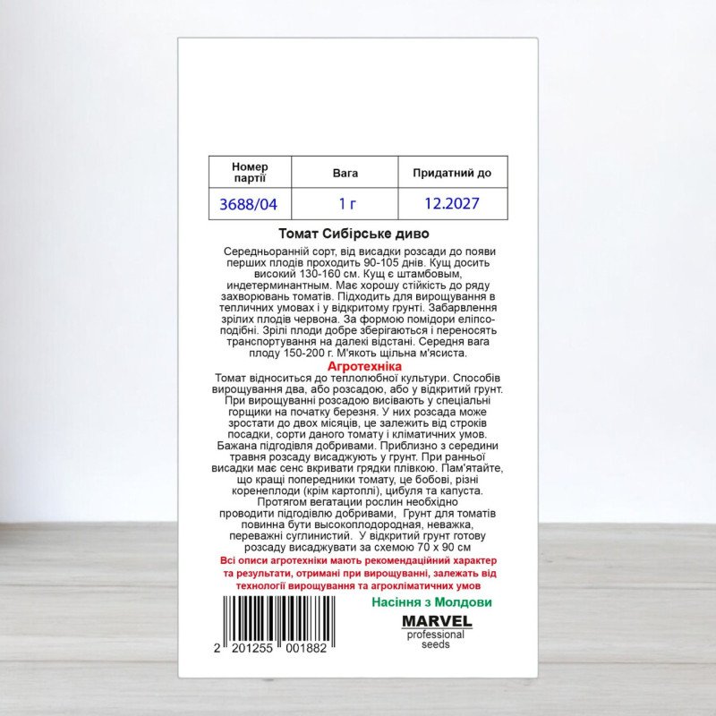Насіння томату Сибірське Диво, Молдова, Marvel, 1г