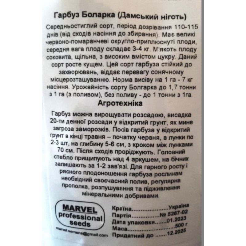 Насіння гарбуза Болгарка - Дамський ніготь, Україна, Marvel, дой-пак 0,5кг