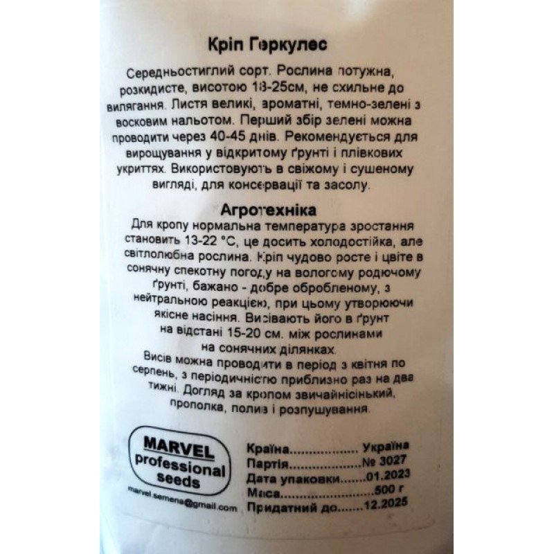 Насіння кропу Геркулес, Україна, Marvel, дой-пак 0,5кг