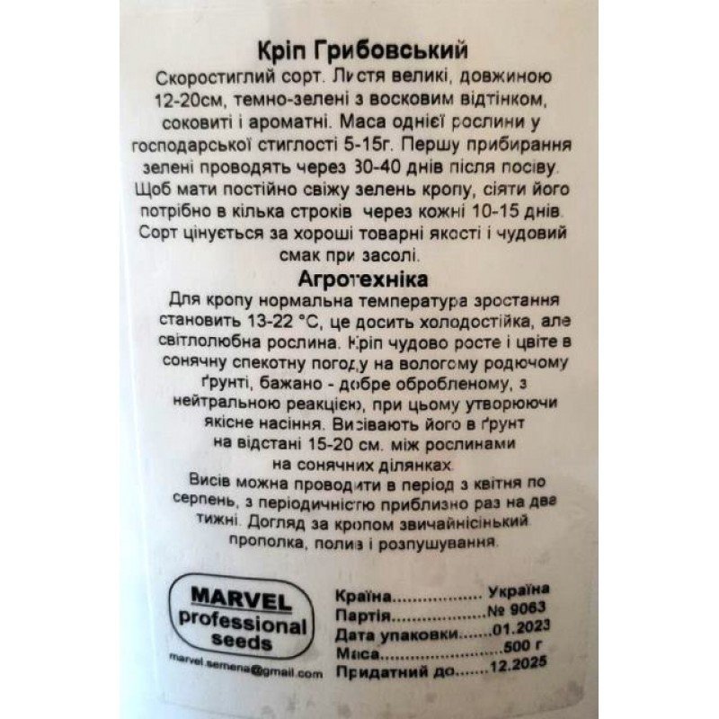 Насіння кропу Грибовський, Україна, Marvel, дой-пак 0,5кг