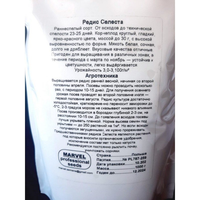 Насіння редису Селеста F1, Німеччина, Marvel, дой-пак 1кг
