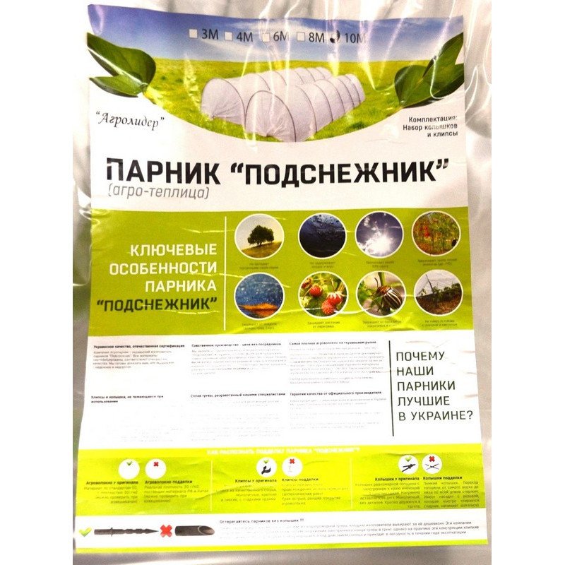 Агро-теплиця, щільність 40г/м.кв, ширина 0,8м, висота 0,8м, довжина 12м