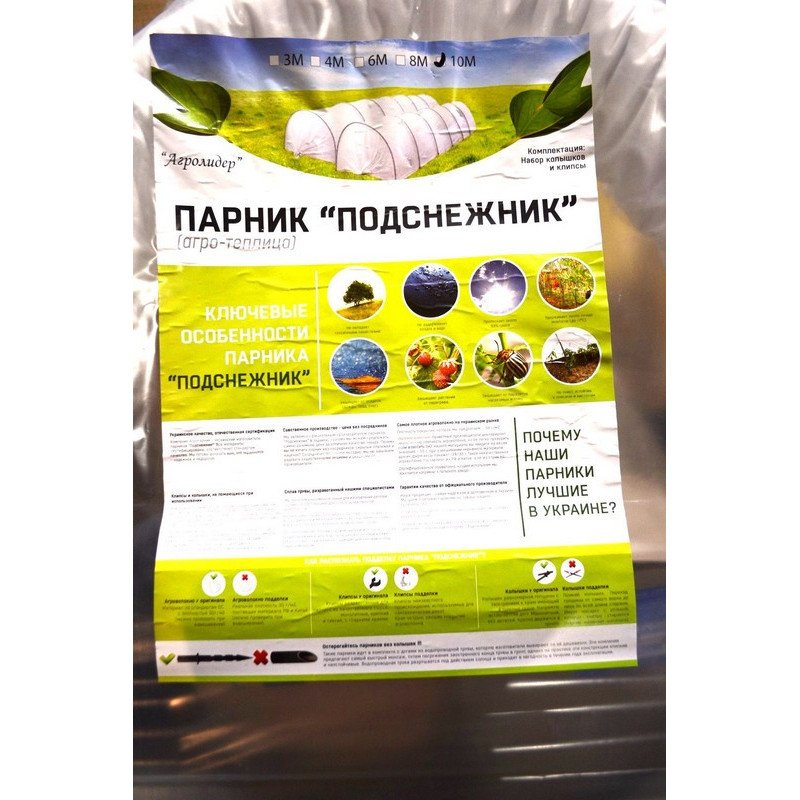 Агро-теплиця, щільність 40г/м.кв, ширина 0,8м, висота 0,8м, довжина 12м