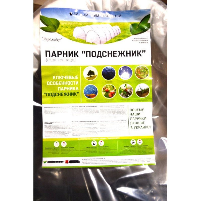 Агро-теплиця, щільність 40г/м.кв, ширина 0,8м, висота 0,8м, довжина 3м