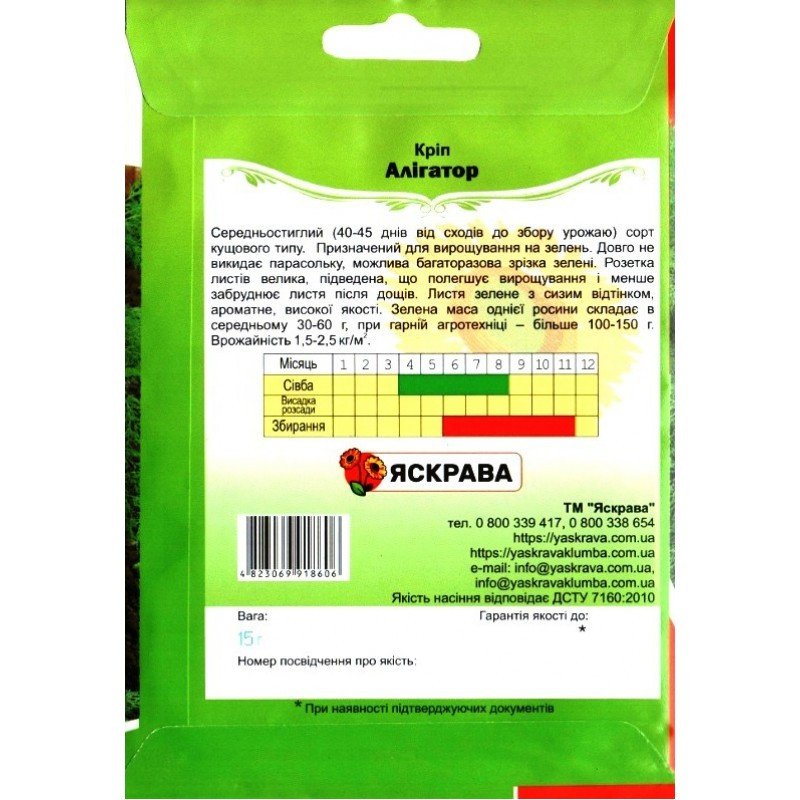 Насіння кропу кущового Алігатор, Яскрава, 15г
