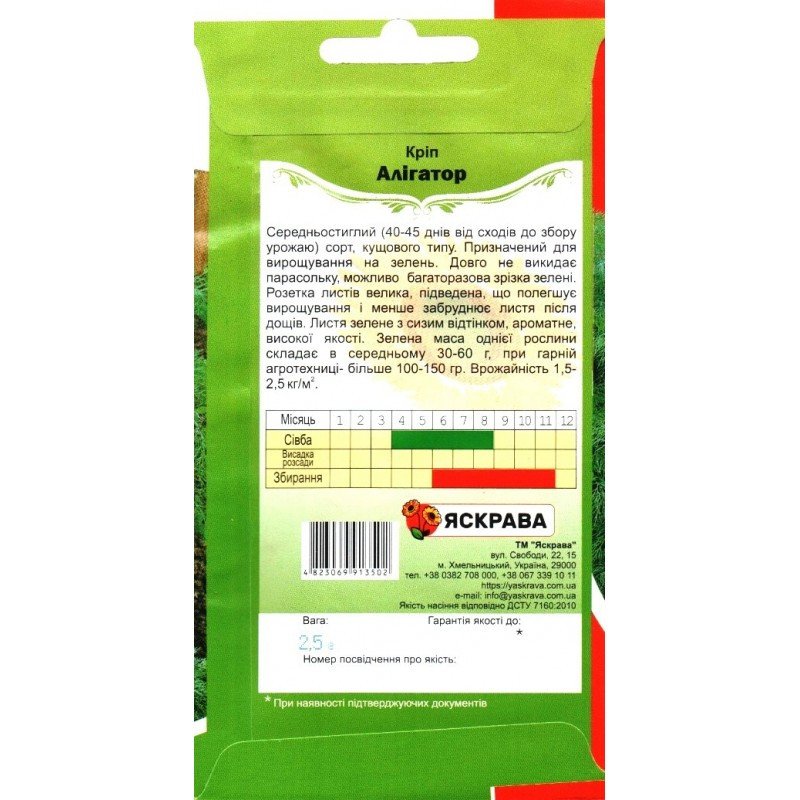 Насіння кропу кущового Алігатор, Яскрава, 2,5г