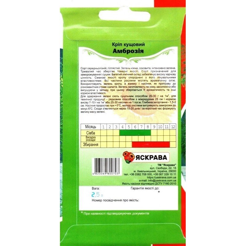Насіння кропу кущового Амброзiя, Яскрава, 2,5г