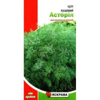 Насіння кропу кущового Асторія, Яскрава, 5г