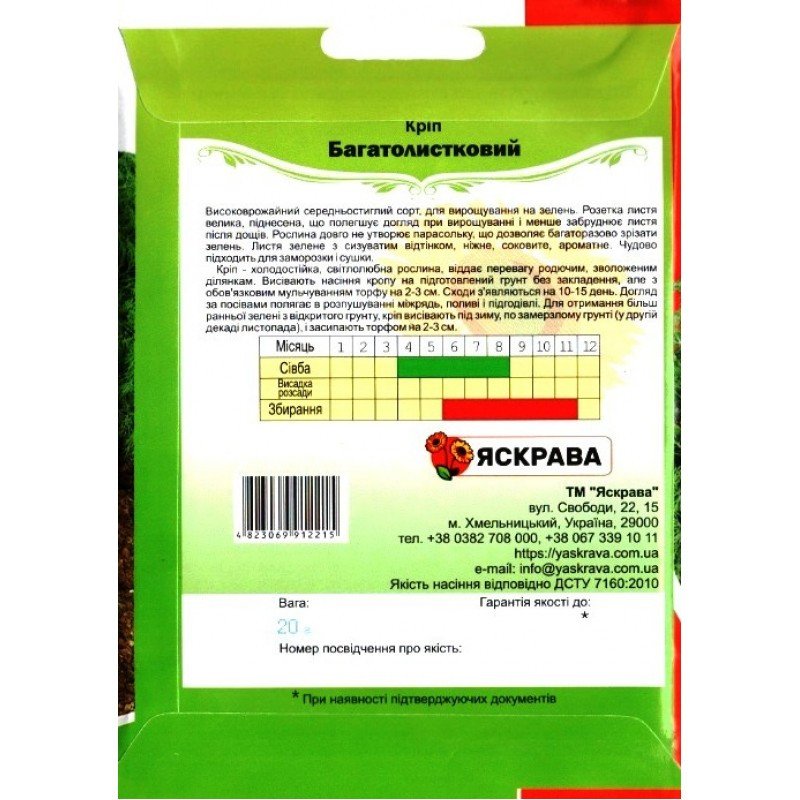 Насіння кропу Багатолистковий, Яскрава, 20г