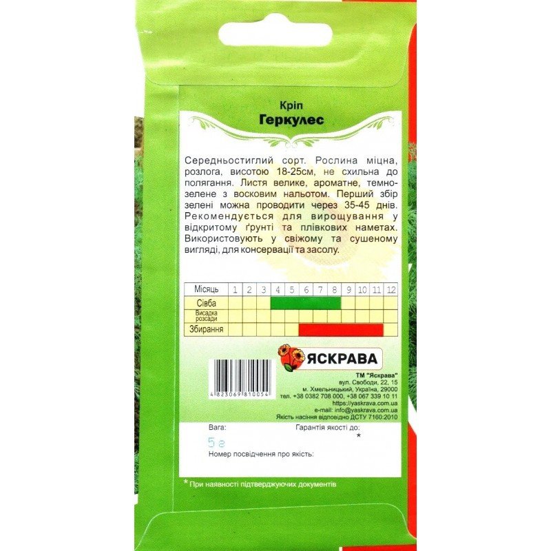 Насіння кропу Геркулес, Яскрава, 5г
