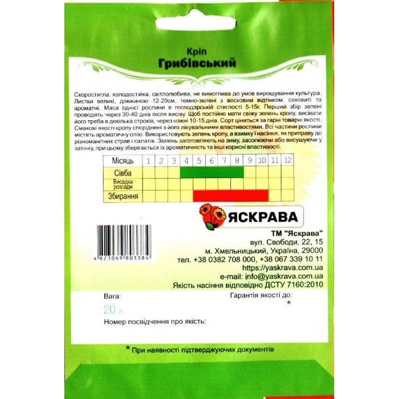 Насіння кропу Грибівський, Яскрава, 20г