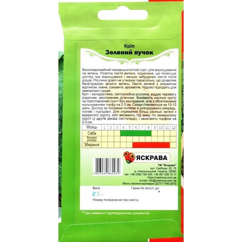 Насіння кропу кущового Зелений Пучок, Яскрава, 2,5г