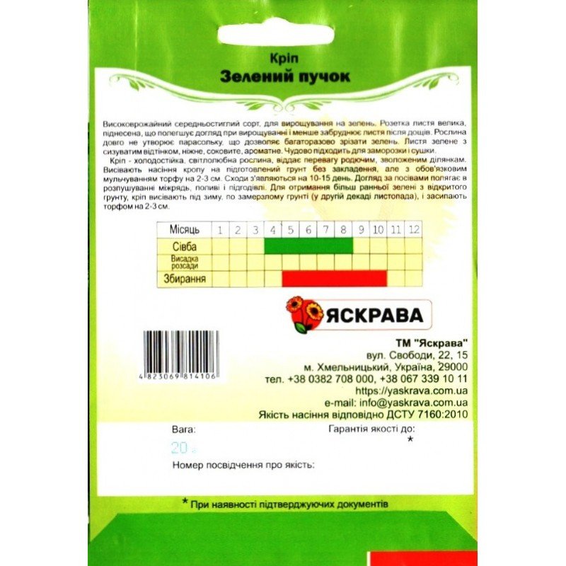 Насіння кропу кущового Зелений Пучок, Яскрава, 20г
