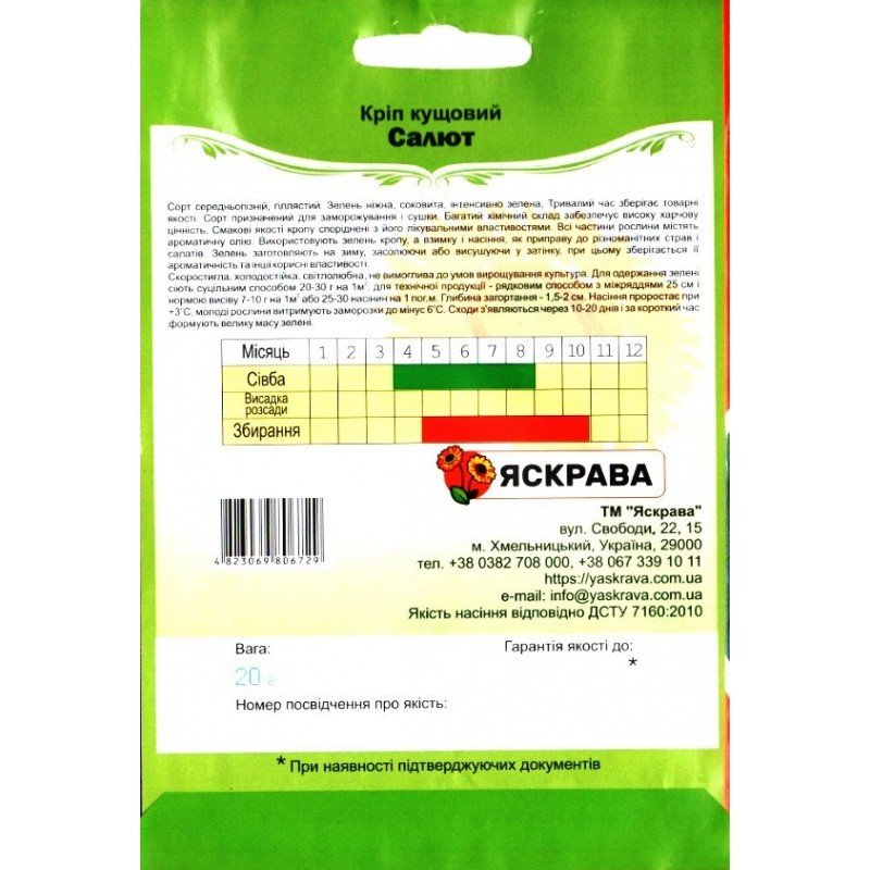 Насіння кропу кущового Салют, Яскрава, 20г