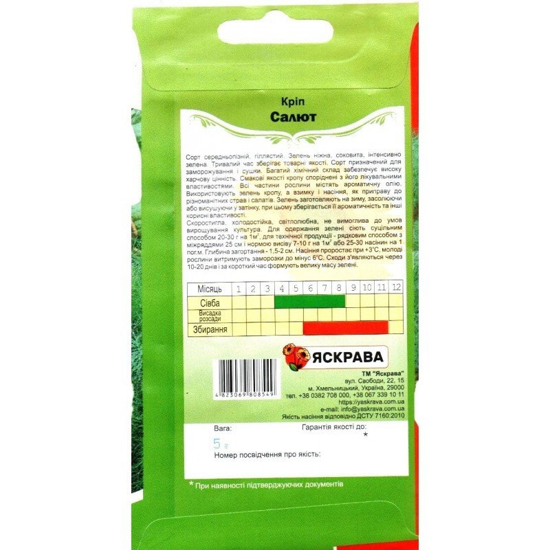 Насіння кропу кущового Салют, Яскрава, 5г