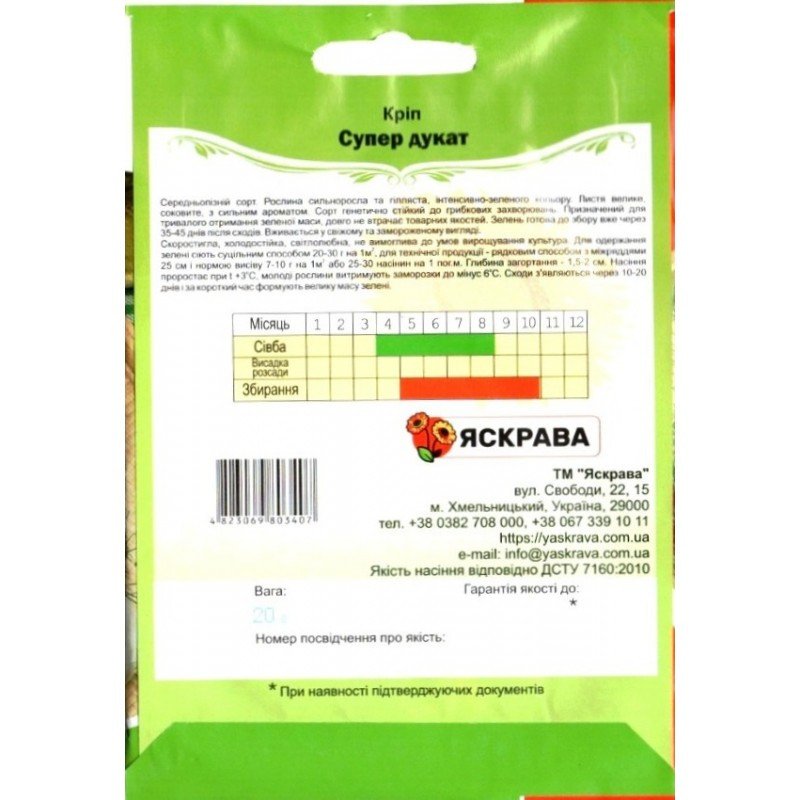 Насіння кропу Супер Дукат, Яскрава, 20г