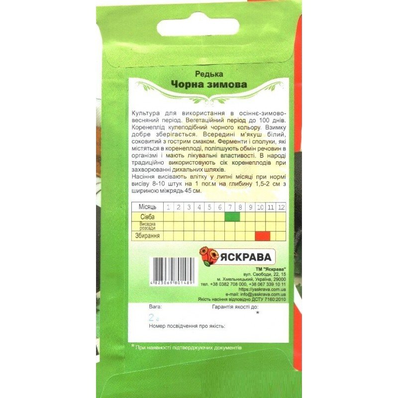 Насіння редьки Чорна Зимова, Яскрава, 2г