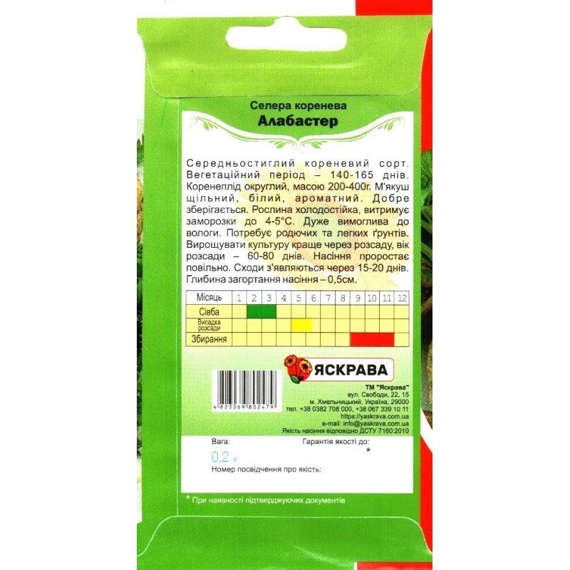 Насіння селери кореневої Алабастер, Яскрава, 0,2г