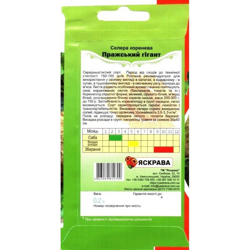Насіння селери кореневої Пражський Гігант, Яскрава, 0,2г