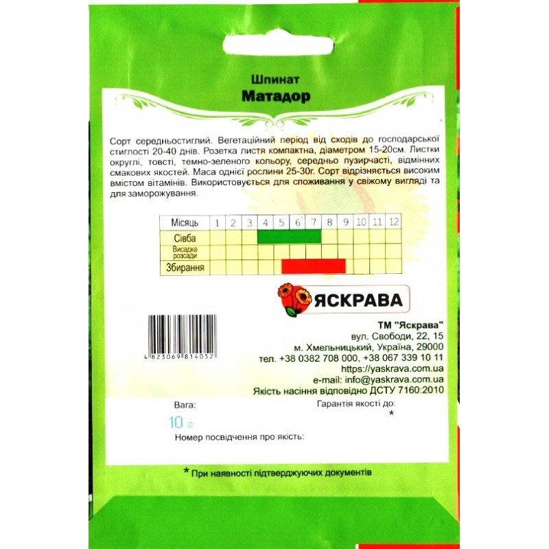 Насіння шпинату Матадор, Яскрава, 10г
