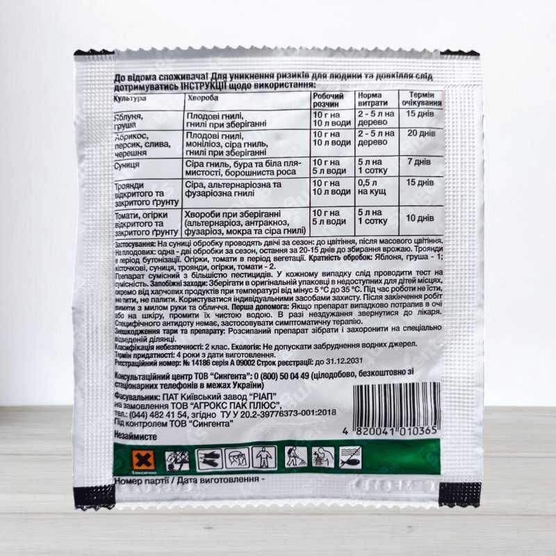 Гербіцид Світч Syngenta, 10г